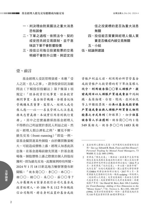 台灣法律人雜誌34期 台灣法律人雜誌34期