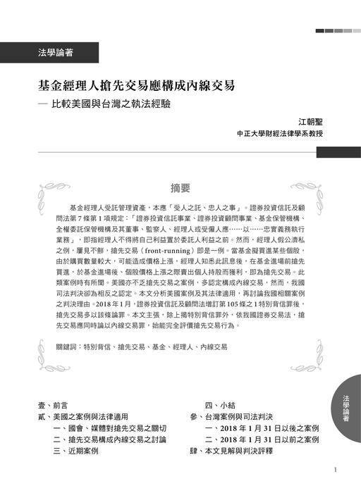 台灣法律人雜誌34期 台灣法律人雜誌34期