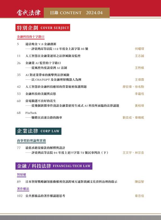 《當代法律》第28期電子雜誌定稿版 《當代法律》第28期電子雜誌定稿版