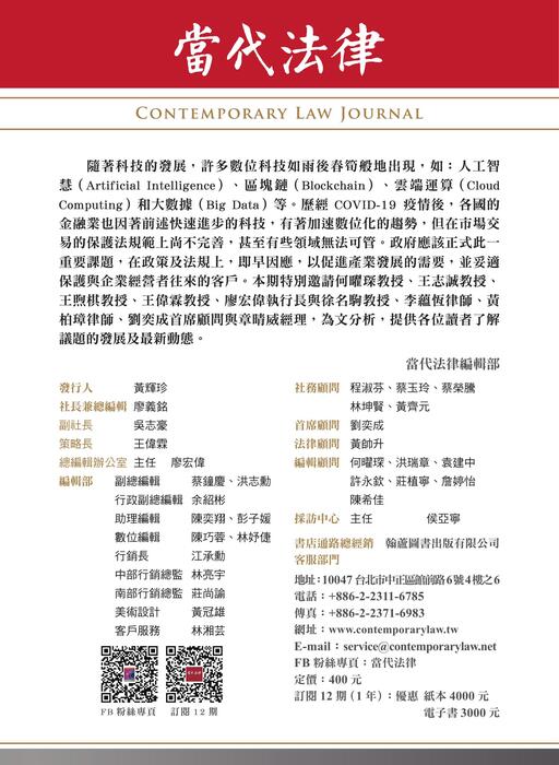 《當代法律》第28期電子雜誌定稿版 《當代法律》第28期電子雜誌定稿版