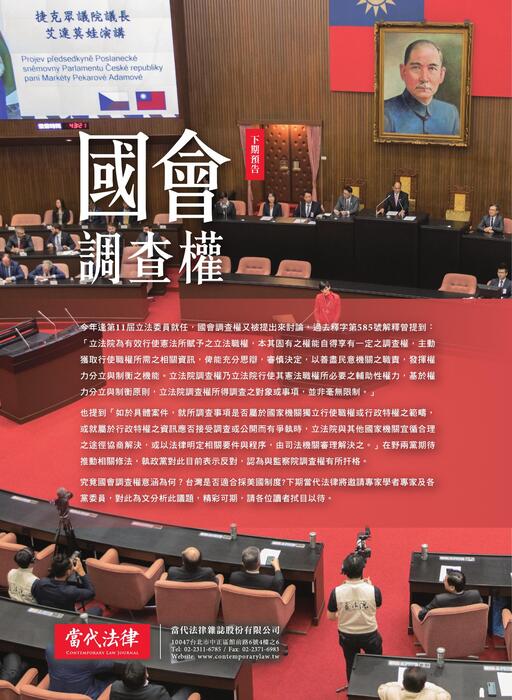 《當代法律》第28期電子雜誌定稿版 《當代法律》第28期電子雜誌定稿版
