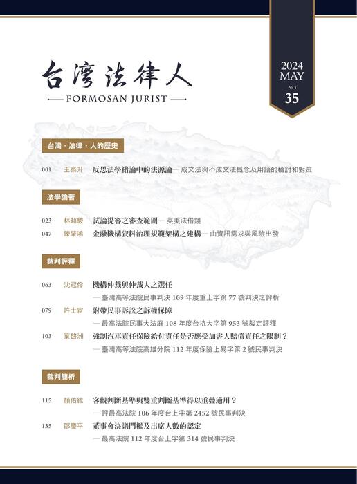 台灣法律人雜誌35期 台灣法律人雜誌35期
