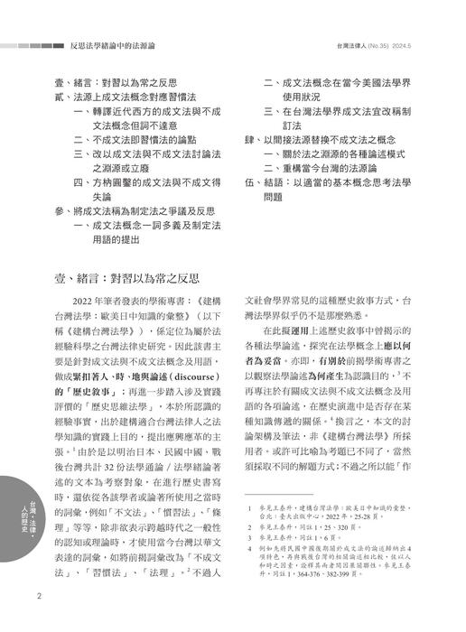 台灣法律人雜誌35期 台灣法律人雜誌35期