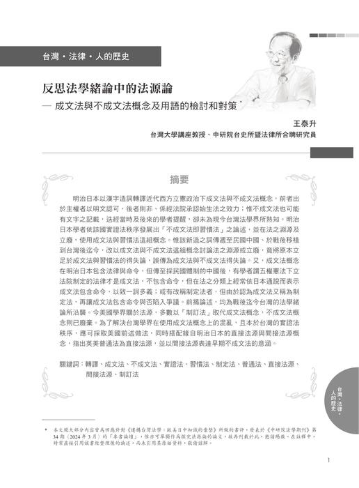 台灣法律人雜誌35期 台灣法律人雜誌35期