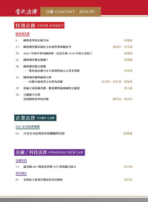 《當代法律》第29期電子雜誌定稿版