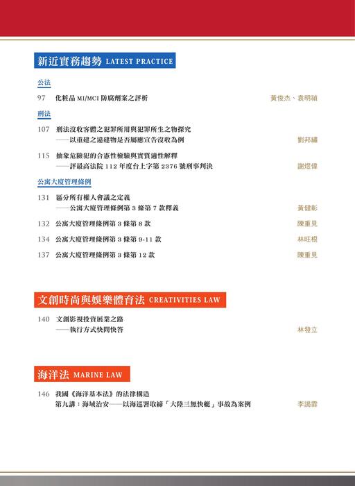 《當代法律》第29期電子雜誌定稿版