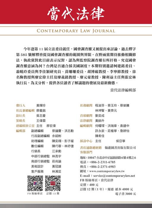 《當代法律》第29期電子雜誌定稿版 《當代法律》第29期電子雜誌定稿版
