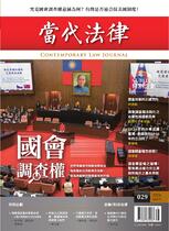 《當代法律》第29期（電子）