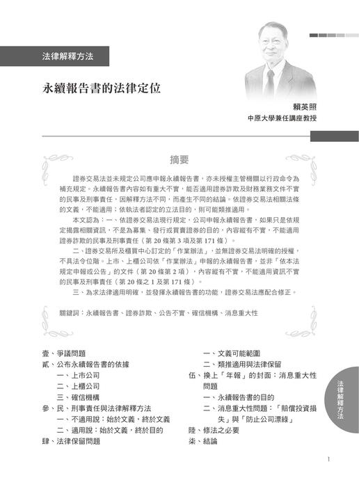 台灣法律人雜誌36期_前5頁 台灣法律人雜誌36期_前5頁