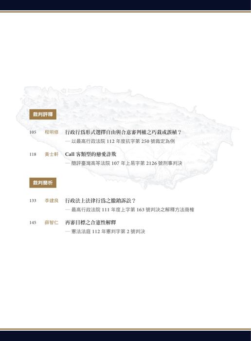 台灣法律人雜誌36期_前5頁 台灣法律人雜誌36期_前5頁