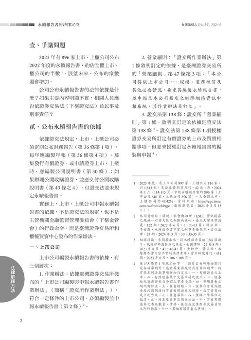 台灣法律人雜誌36期 台灣法律人雜誌36期