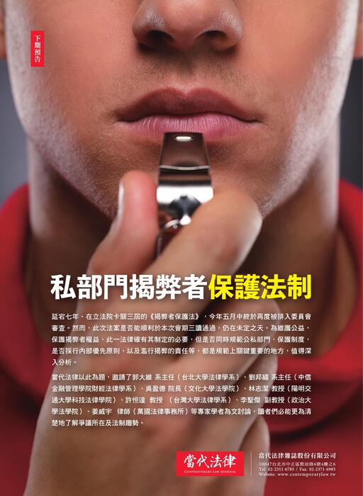 《當代法律》第30期電子雜誌定稿版 《當代法律》第30期電子雜誌定稿版