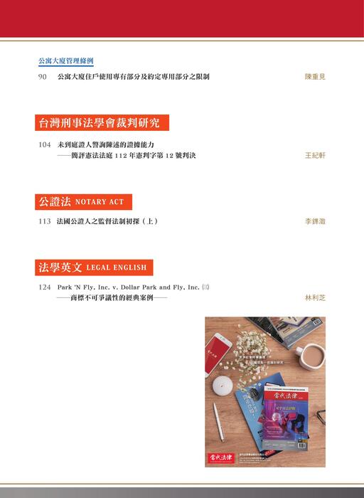 《當代法律》第30期電子雜誌定稿版 《當代法律》第30期電子雜誌定稿版