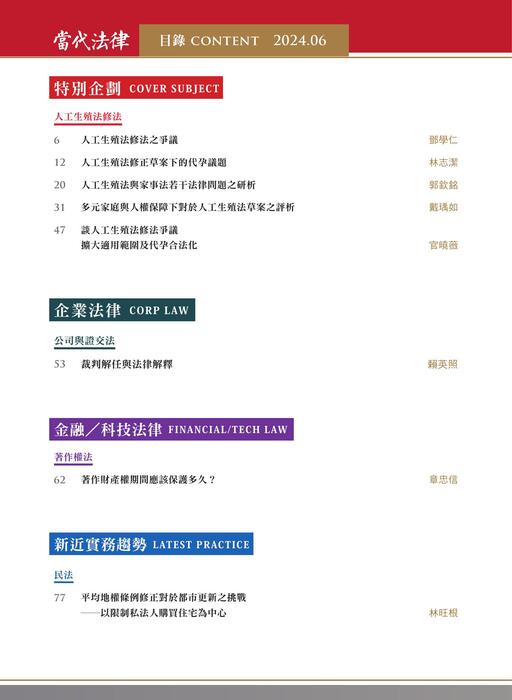 《當代法律》第30期電子雜誌定稿版 《當代法律》第30期電子雜誌定稿版