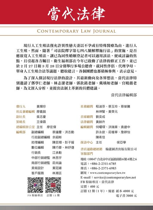 《當代法律》第30期電子雜誌定稿版 《當代法律》第30期電子雜誌定稿版