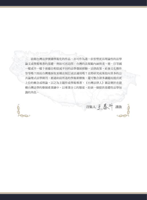 台灣法律人雜誌37期_前5頁 台灣法律人雜誌37期_前5頁