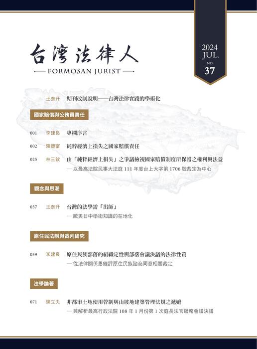 台灣法律人雜誌37期 台灣法律人雜誌37期