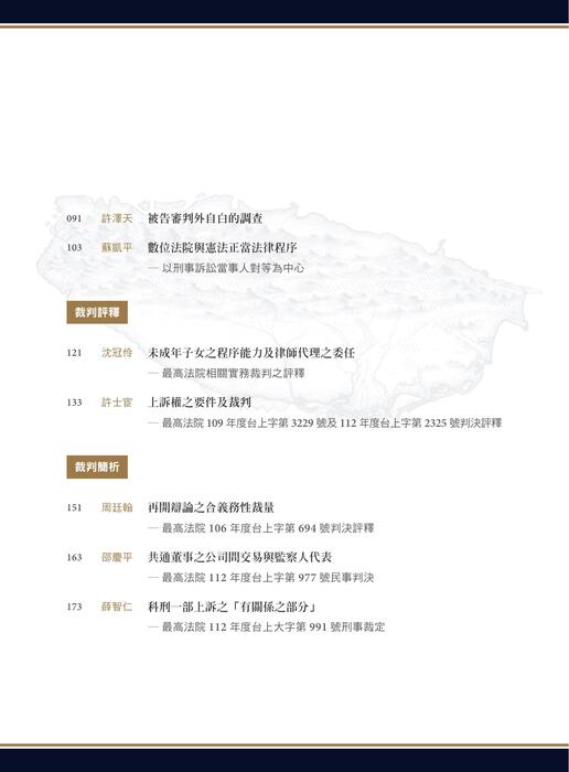 台灣法律人雜誌37期 台灣法律人雜誌37期