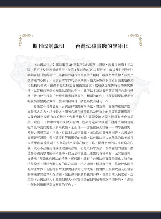 台灣法律人雜誌37期 台灣法律人雜誌37期