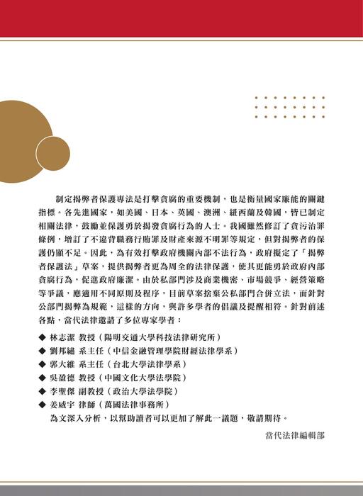 《當代法律》第31期電子雜誌定稿版 《當代法律》第31期電子雜誌定稿版