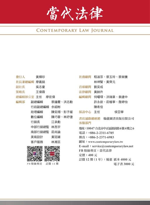 《當代法律》第31期電子雜誌定稿版 《當代法律》第31期電子雜誌定稿版
