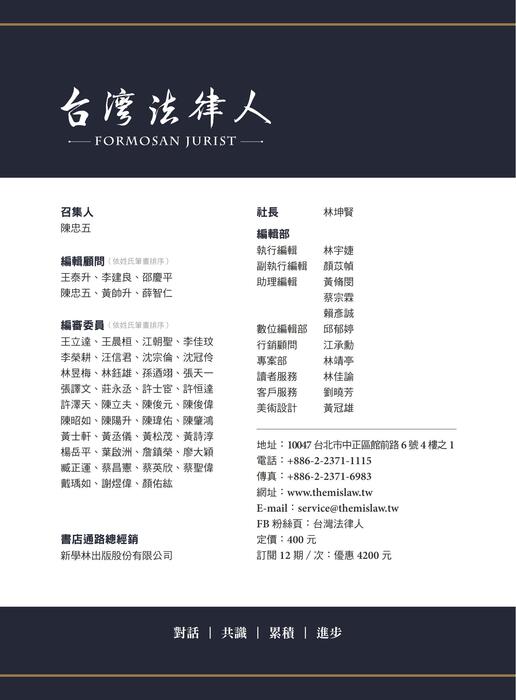 台灣法律人第1期p1-20