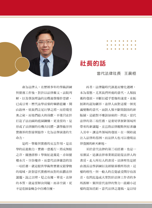 08.發刊詞-社長的話 08.發刊詞-社長的話