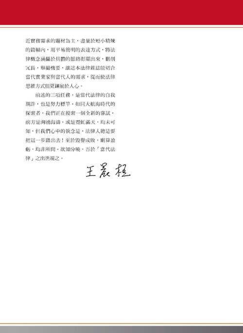 09.發刊詞-社長的話2 09.發刊詞-社長的話2