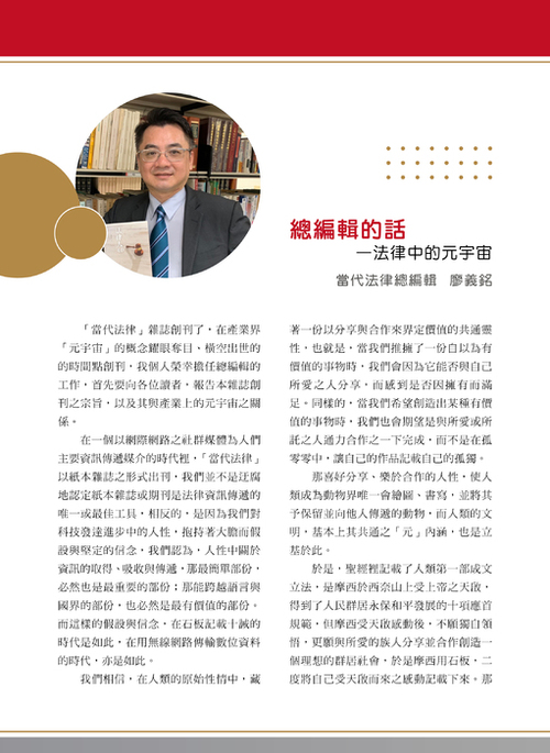 10.發刊詞-總編輯的話 10.發刊詞-總編輯的話