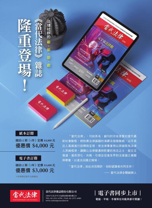 (無切)20211220-當代法律廣告-電子書 (無切)20211220-當代法律廣告-電子書