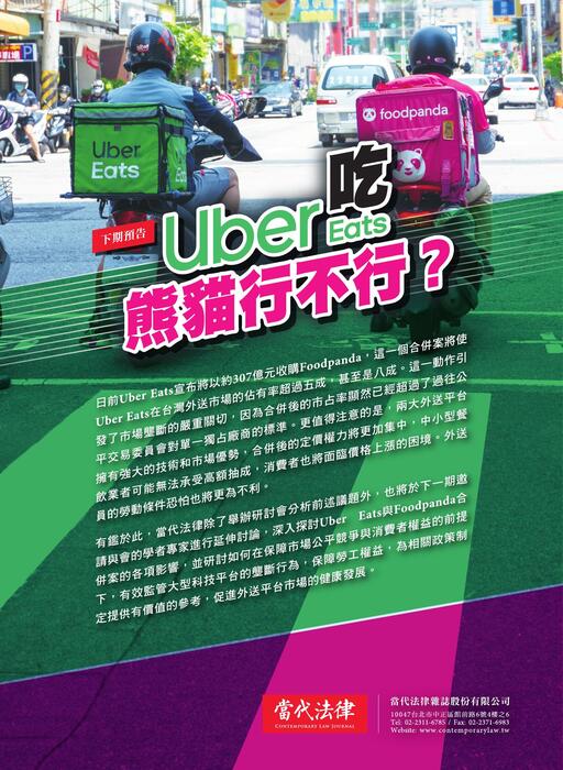《當代法律》第32期電子雜誌定稿版(原檔) 《當代法律》第32期電子雜誌定稿版(原檔)
