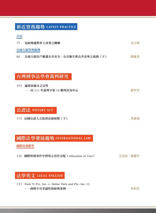 《當代法律》第32期電子雜誌定稿版(原檔) 《當代法律》第32期電子雜誌定稿版(原檔)