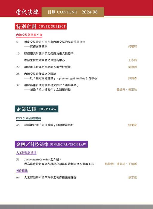 《當代法律》第32期電子雜誌定稿版(原檔) 《當代法律》第32期電子雜誌定稿版(原檔)