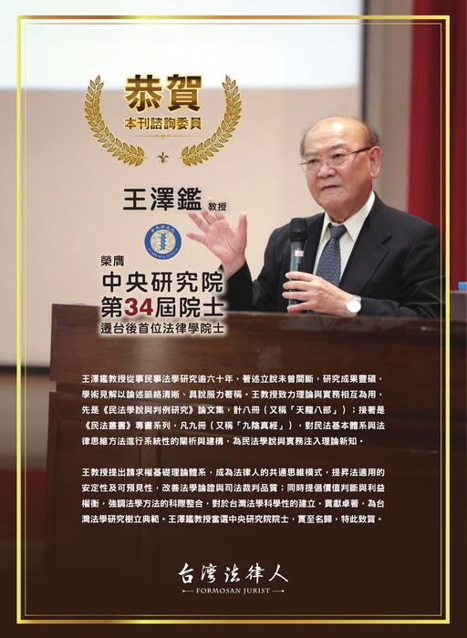 台灣法律人雜誌38期_前5頁 台灣法律人雜誌38期_前5頁
