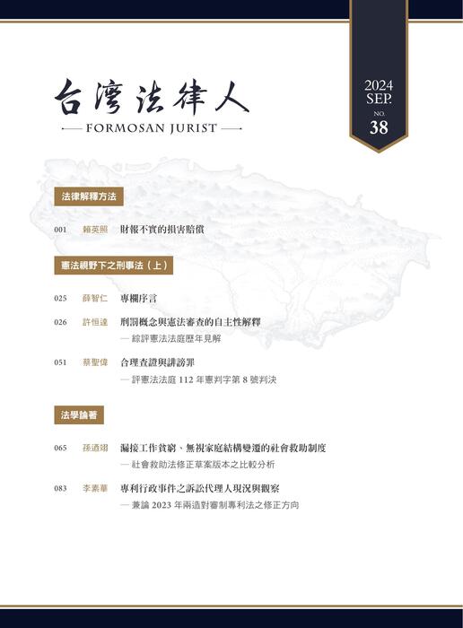 台灣法律人雜誌38期 台灣法律人雜誌38期