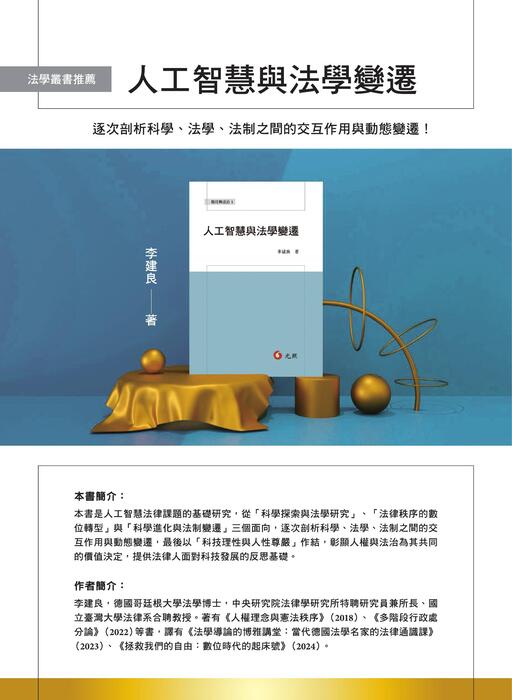 台灣法律人雜誌38期 台灣法律人雜誌38期