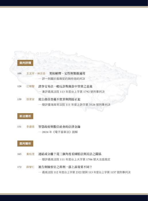 台灣法律人雜誌38期 台灣法律人雜誌38期