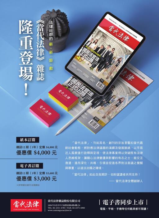 《當代法律》第33期電子雜誌定稿版 《當代法律》第33期電子雜誌定稿版