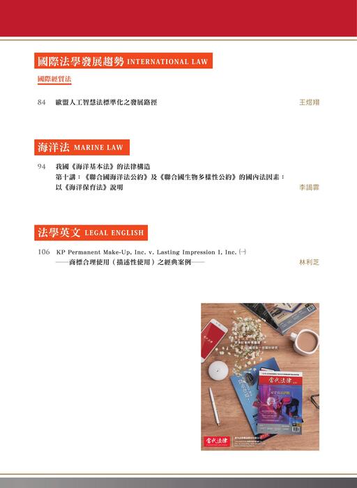 《當代法律》第33期電子雜誌定稿版 《當代法律》第33期電子雜誌定稿版