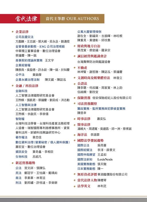 《當代法律》第33期電子雜誌定稿版 《當代法律》第33期電子雜誌定稿版