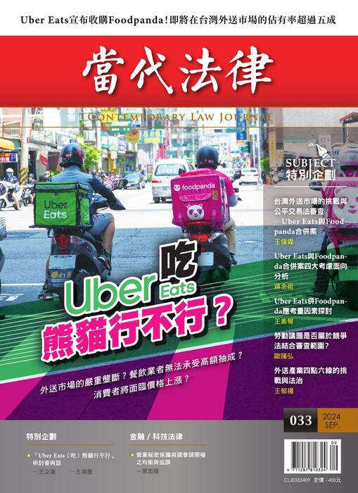 《當代法律》第33期電子雜誌定稿版 《當代法律》第33期電子雜誌定稿版
