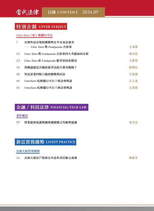 《當代法律》第33期電子雜誌定稿版 《當代法律》第33期電子雜誌定稿版