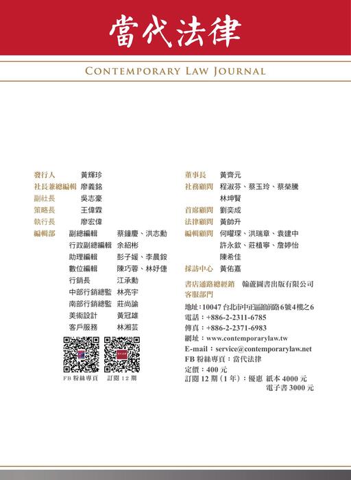 《當代法律》第33期電子雜誌定稿版 《當代法律》第33期電子雜誌定稿版