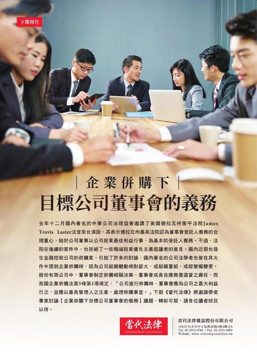 《當代法律》第34期電子雜誌定稿版(原檔) 《當代法律》第34期電子雜誌定稿版(原檔)