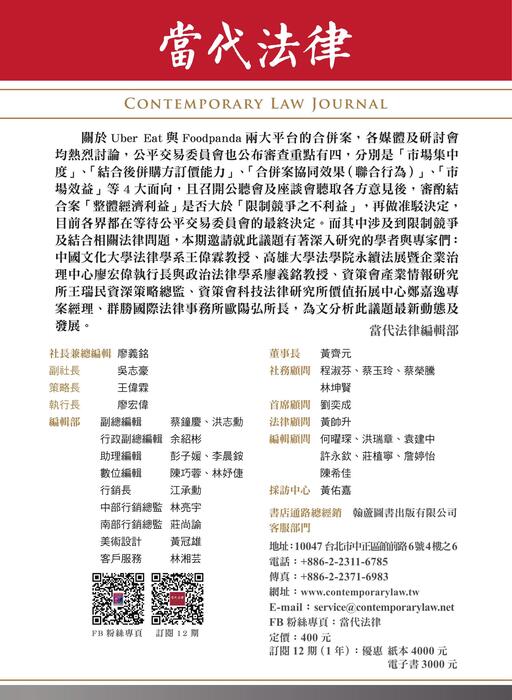 《當代法律》第34期電子雜誌定稿版(原檔) 《當代法律》第34期電子雜誌定稿版(原檔)