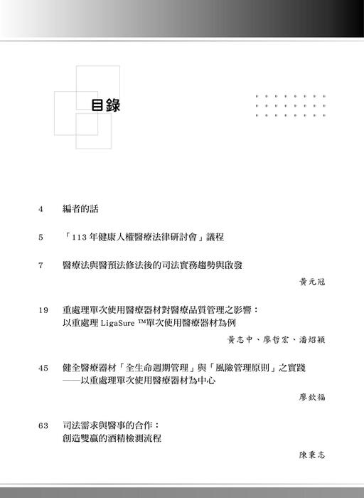 (20241024)合併檔-差版權頁修正 (20241024)合併檔-差版權頁修正