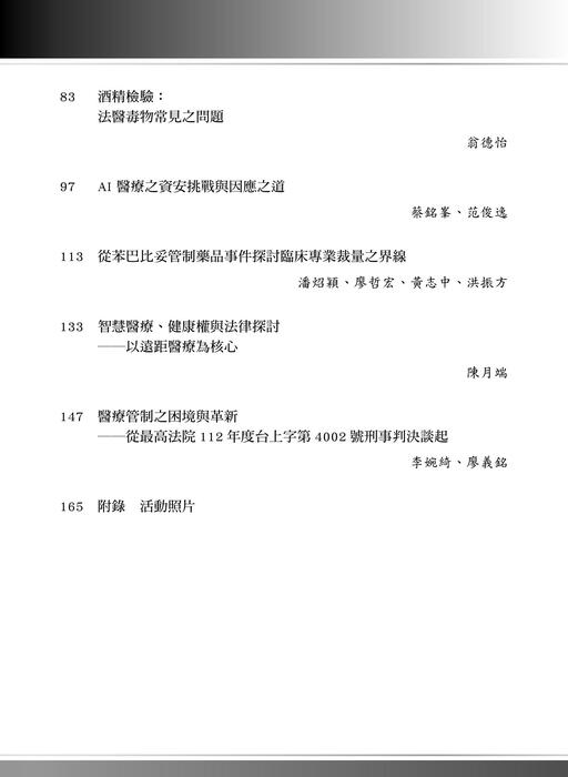 (20241024)合併檔-差版權頁修正 (20241024)合併檔-差版權頁修正