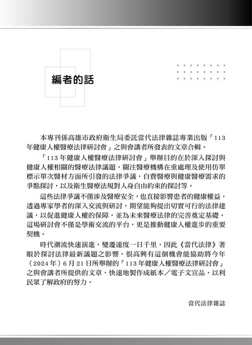 (20241024)合併檔-差版權頁修正 (20241024)合併檔-差版權頁修正