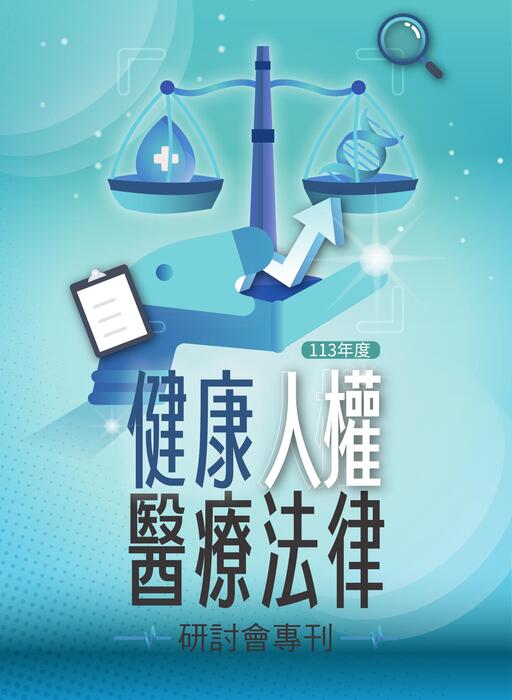 (20241024)合併檔-差版權頁修正 (20241024)合併檔-差版權頁修正