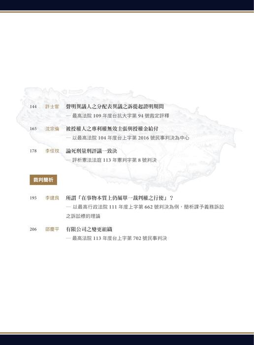 台灣法律人雜誌39期 台灣法律人雜誌39期